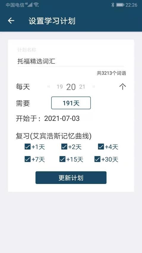 速词快速记背单词助手