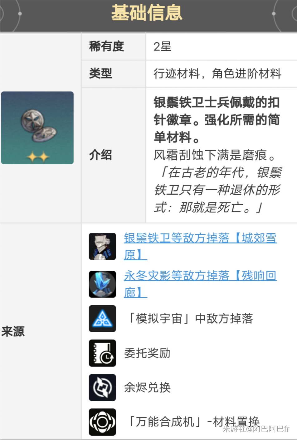 崩坏星穹铁道艾丝妲晋阶材料需要什么?艾丝妲晋阶材料大全 崩坏星穹铁道艾丝妲晋阶材料需要什么?艾丝妲晋阶材料大全