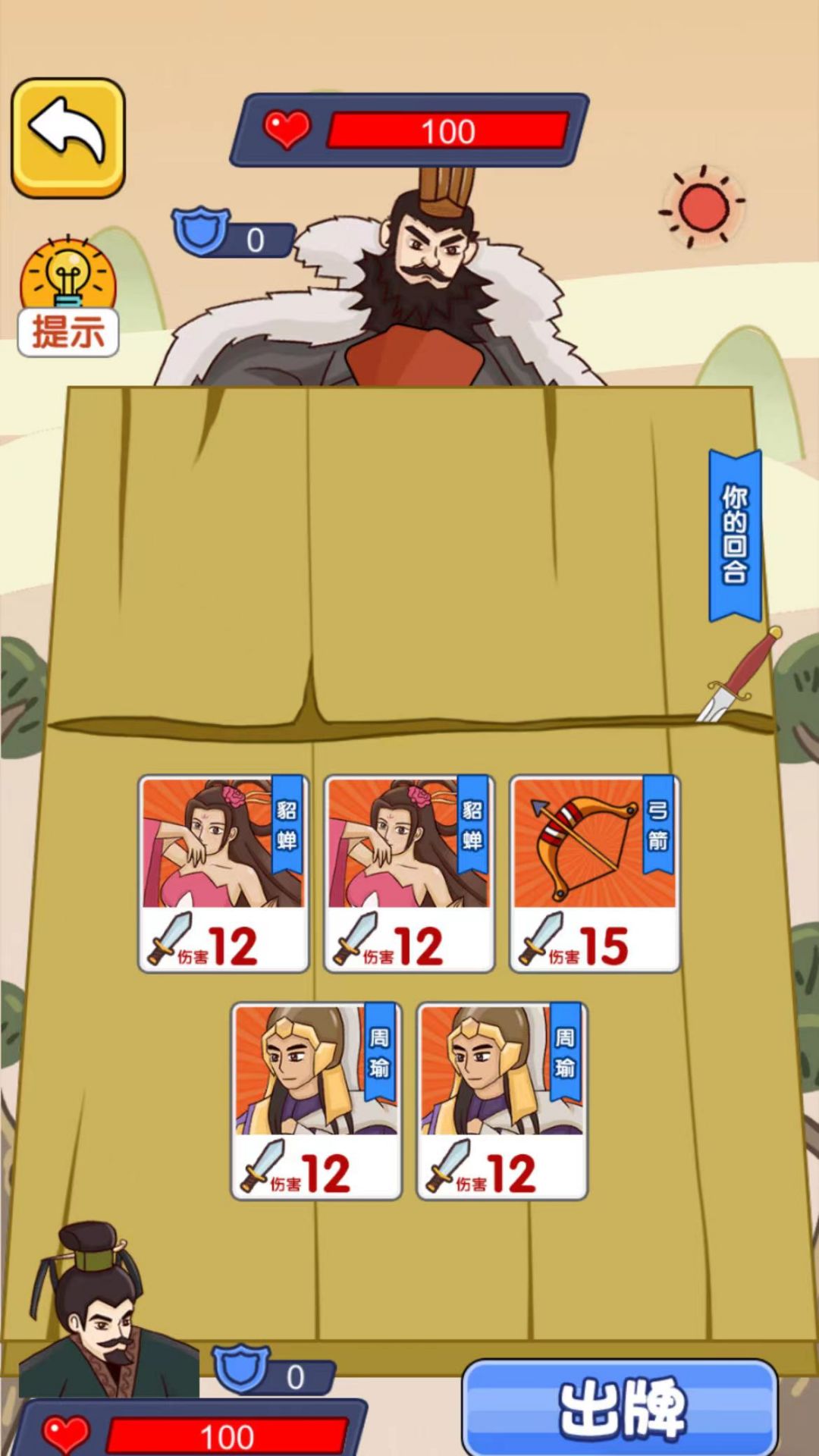 智商挑战赛游戏