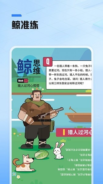 鲸准练打造个性化课堂教育