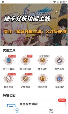 星穹铁道工坊星穹铁道全能辅助工具