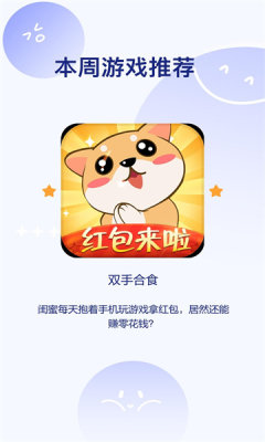 双手合食游戏