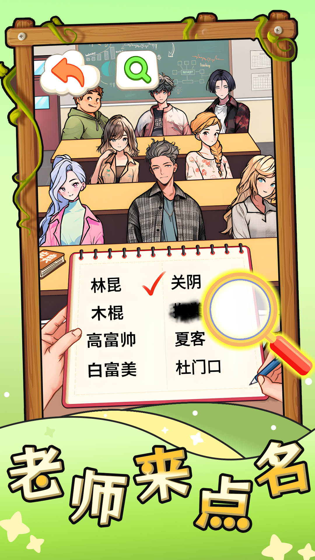 老师来点名游戏