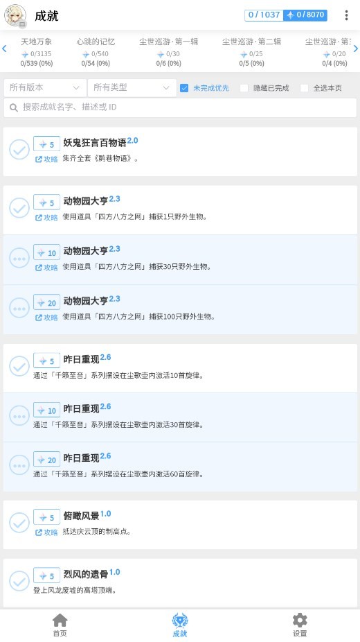 椰羊cocogoat原神开发辅助查询工具