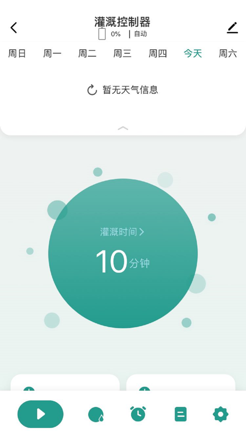 植客智联智能灌溉器设备管理