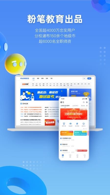 粉笔医疗面向医学领域备考