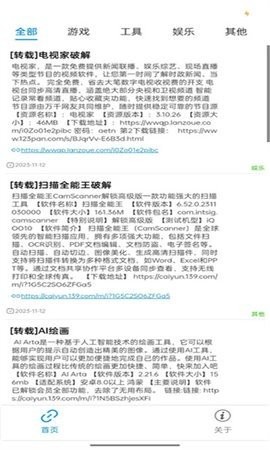 软件园丁轻松下载各种软件资源工具