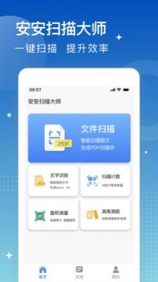 安安扫描大师全新上线手机扫描
