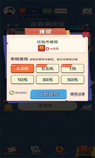 猜题小奇才游戏
