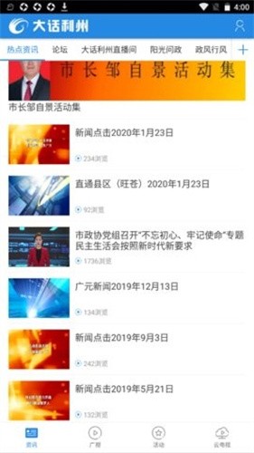 大话利州集热点资讯\电台\互动社区服务于一体