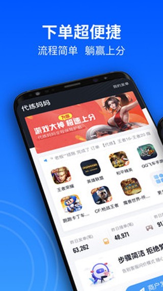 代练妈妈游戏代练担保服务交易平台
