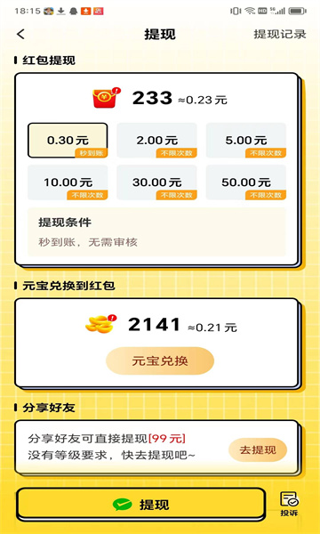 猜题小奇才游戏