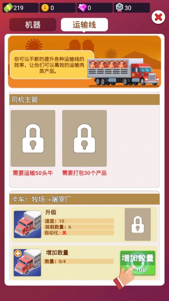 空闲屠宰公司游戏