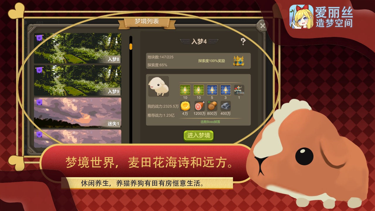 爱丽丝造梦空间游戏