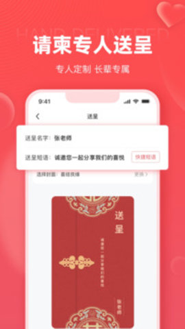 婚贝请柬