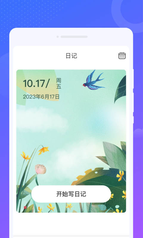 南风来电秀自定义来电铃声和背景主题