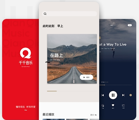 千千静听音乐播放器