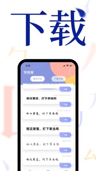 酷炫字体大全支持离线预览