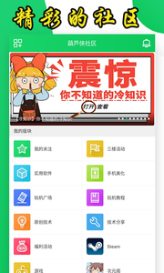葫芦侠最新版优质游戏体验