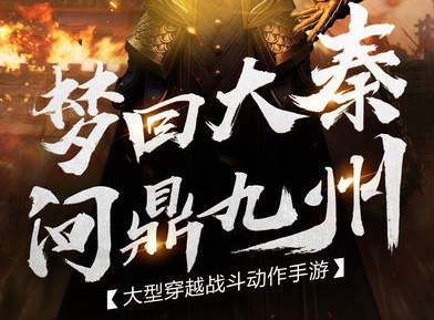 寻秦传奇