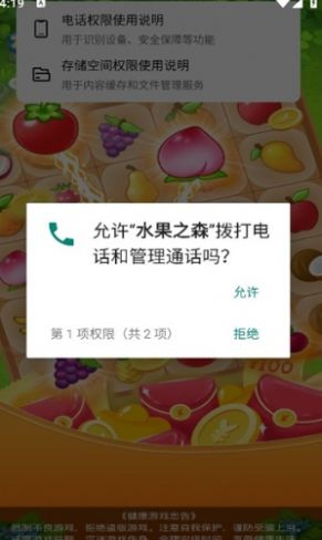 水果之森游戏