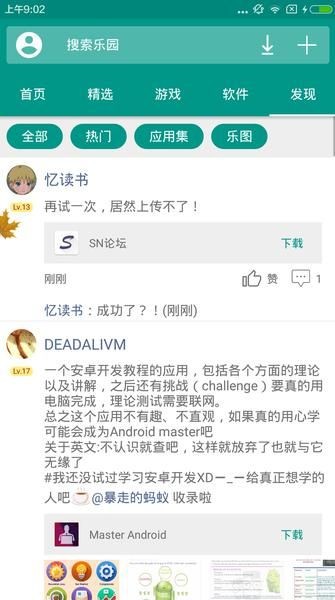 手机乐园丰富游戏资源免费
