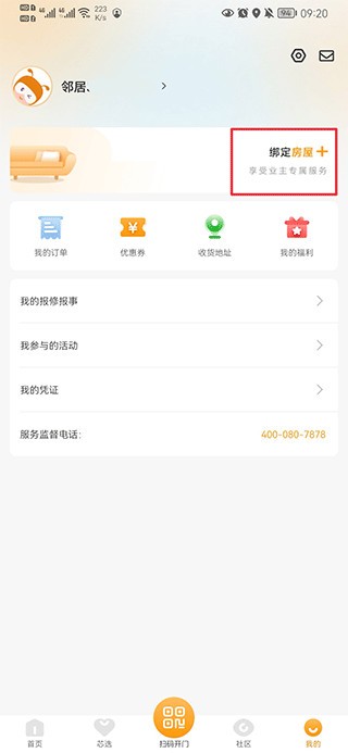永升活省时便捷线上物业服务
