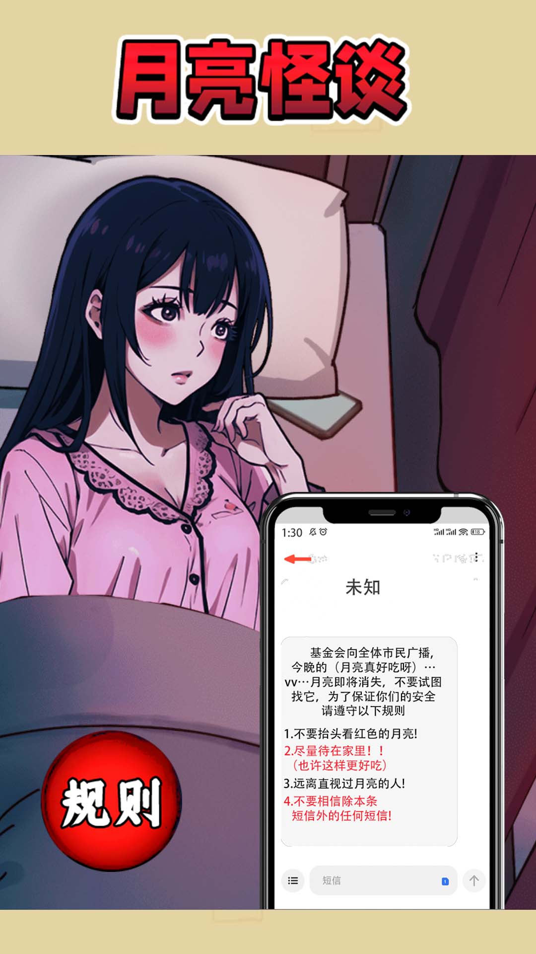 千万别闭眼游戏