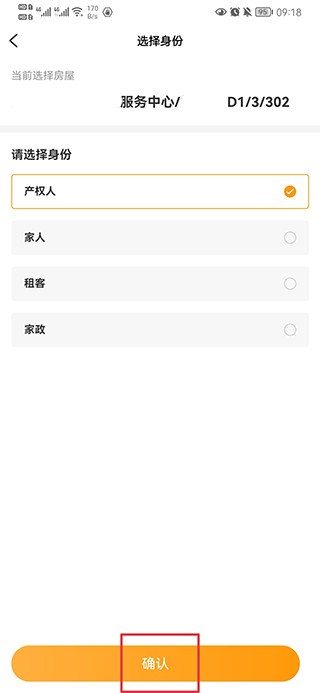 永升活省时便捷线上物业服务
