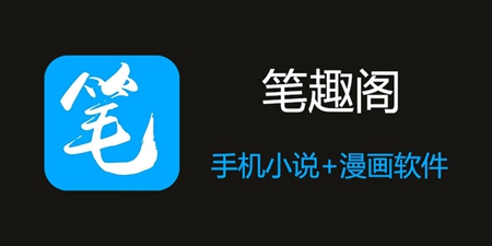 笔趣阁会员版