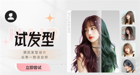彩豆换发型