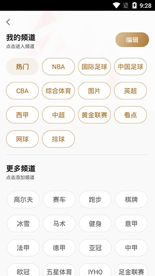 新浪体育手机版