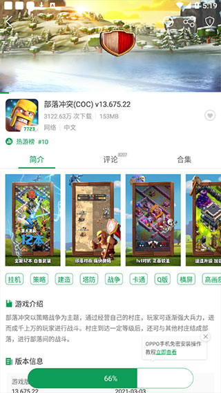 7723游戏盒3.8.3