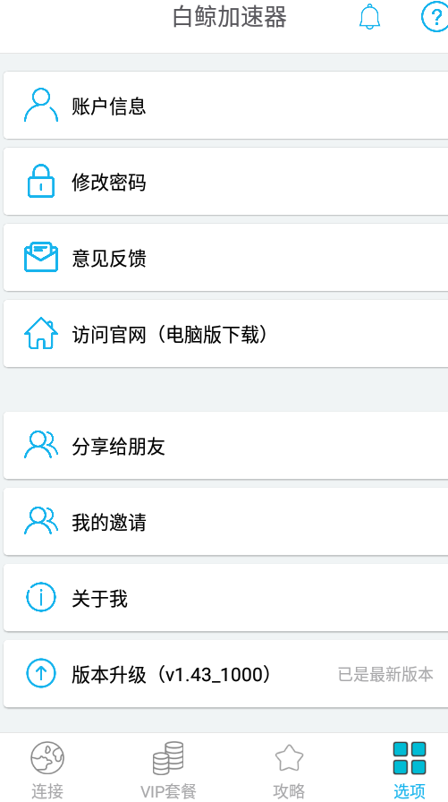 白鲸加速器永久免费版