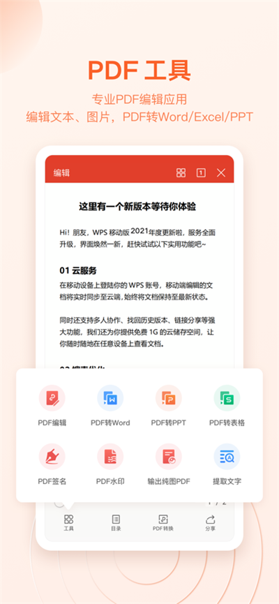 WPS破解版免费永久使用