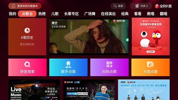 全民k歌2023最新版本