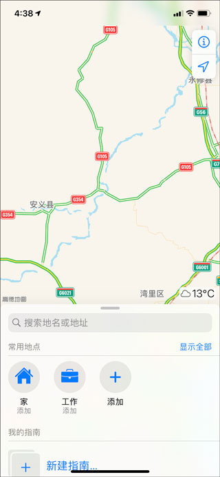 最新款高德手机导航