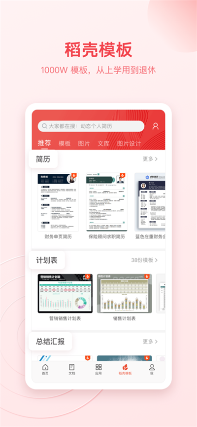 WPS破解版免费永久使用