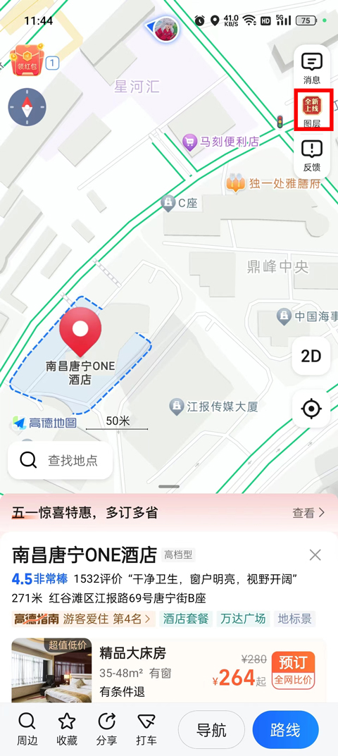 高德地图导航2023年最新版