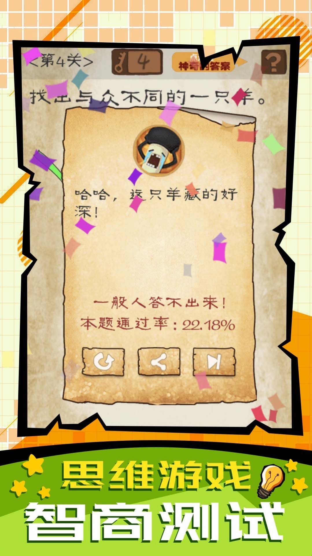 脑子快转弯游戏
