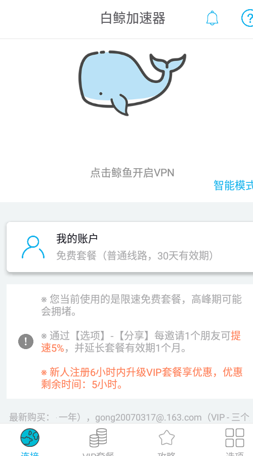 白鲸加速器永久免费版