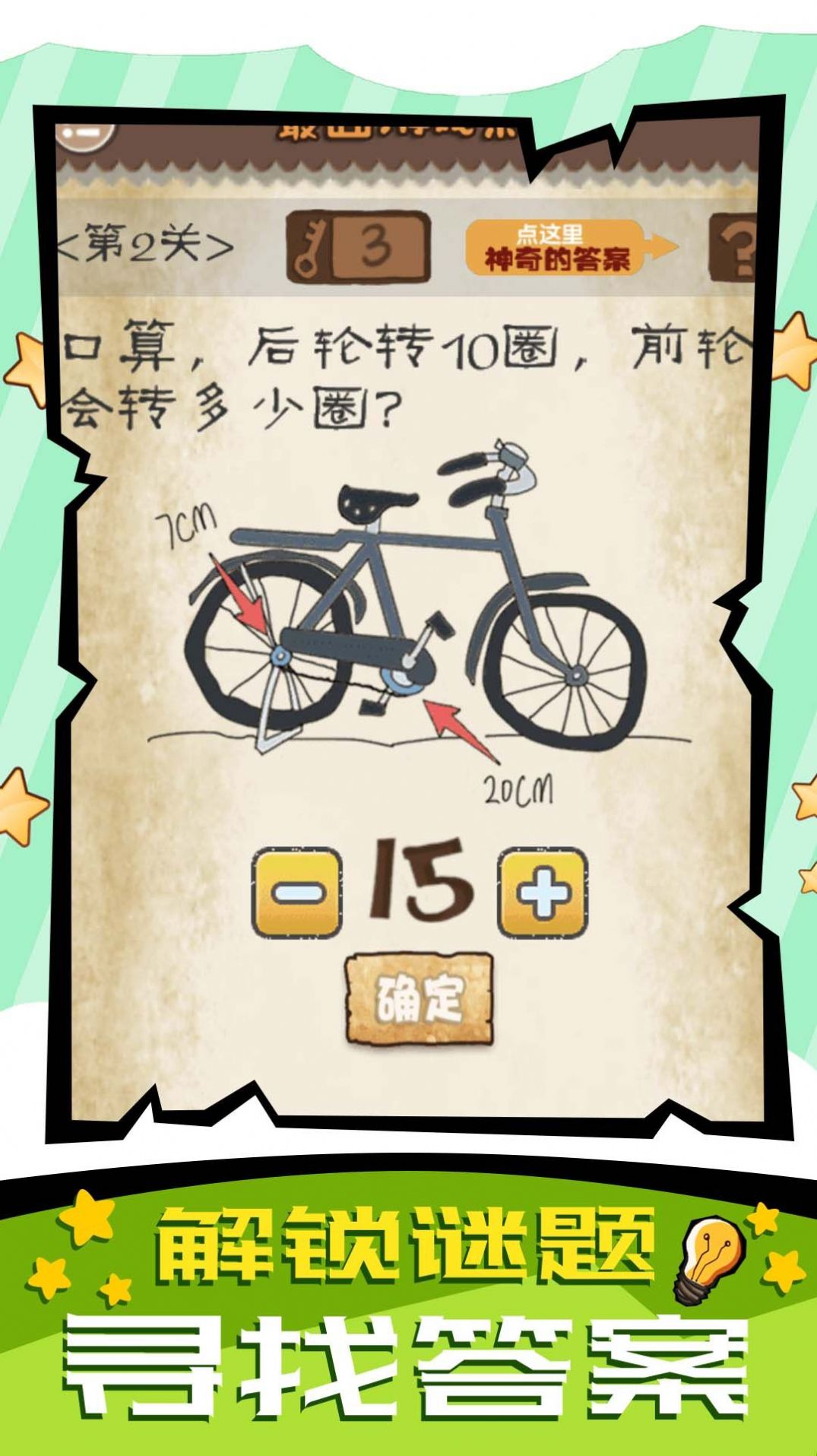 脑子快转弯游戏