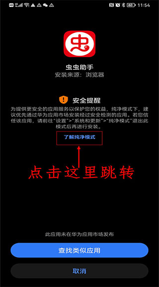 虫虫助手正版
