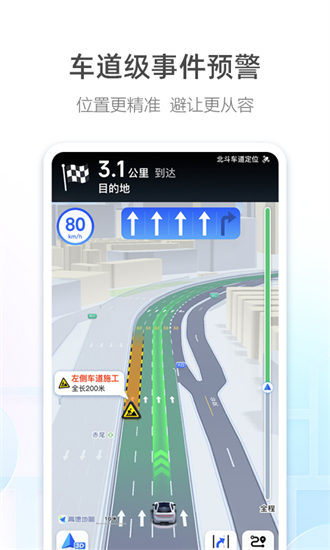 高德地图app官方版
