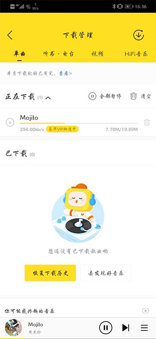 酷我音乐app破解