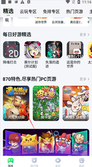 870游戏正版安装