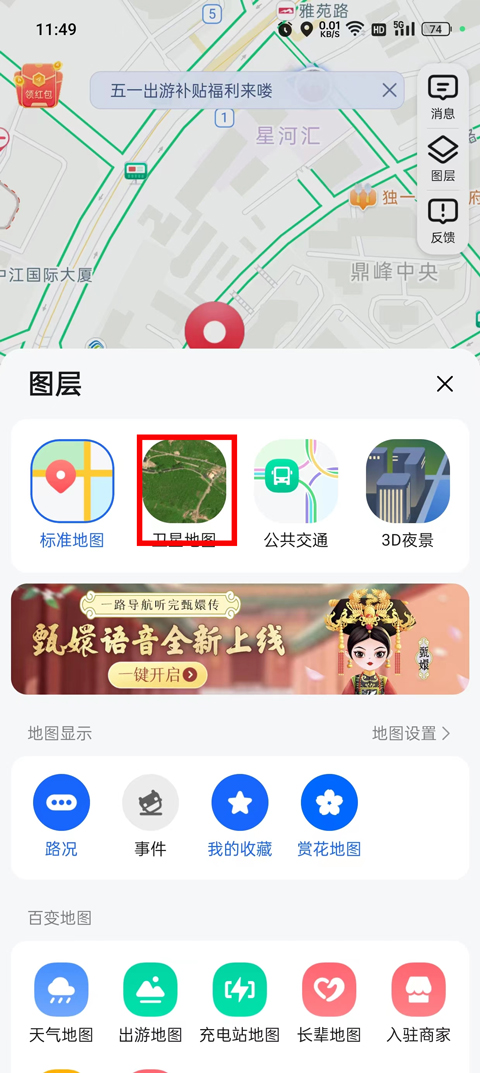 高德地图导航2023年最新版