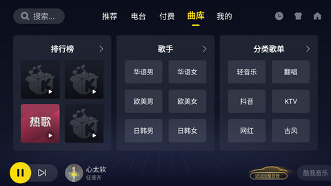 酷我音乐车机版6.0.1.0破解