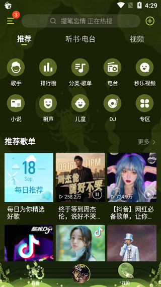 酷我音乐app破解