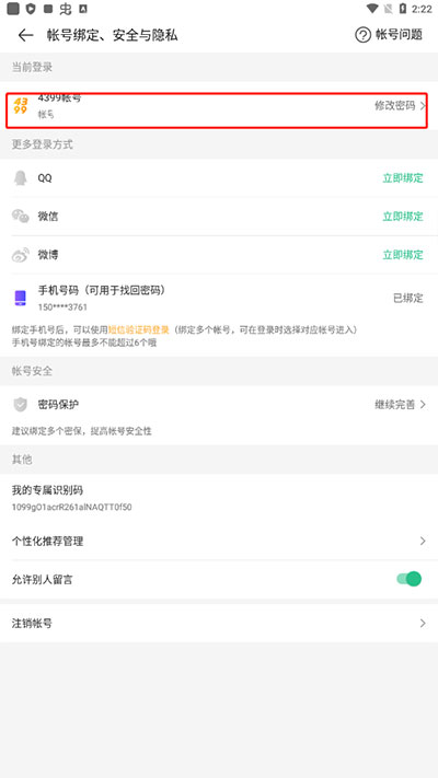 4399游戏盒官方正版安装